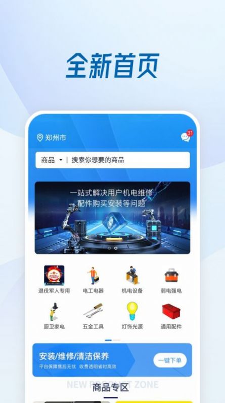 机电便民APP