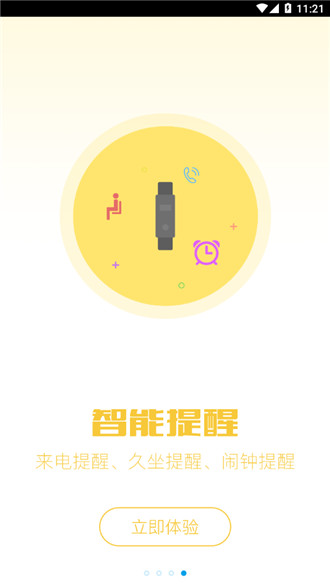 比亚迪手环钥匙APP