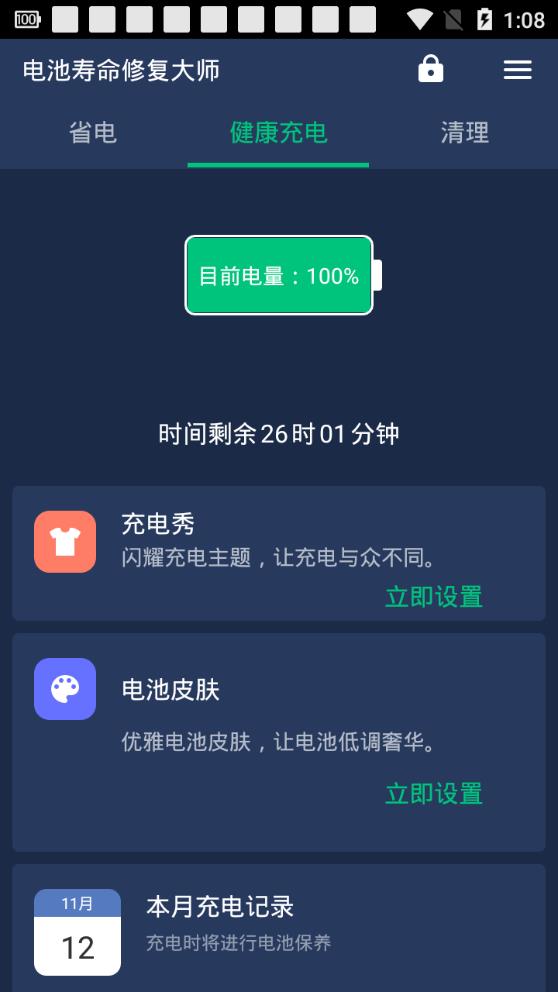电池寿命修复大师APPAPP