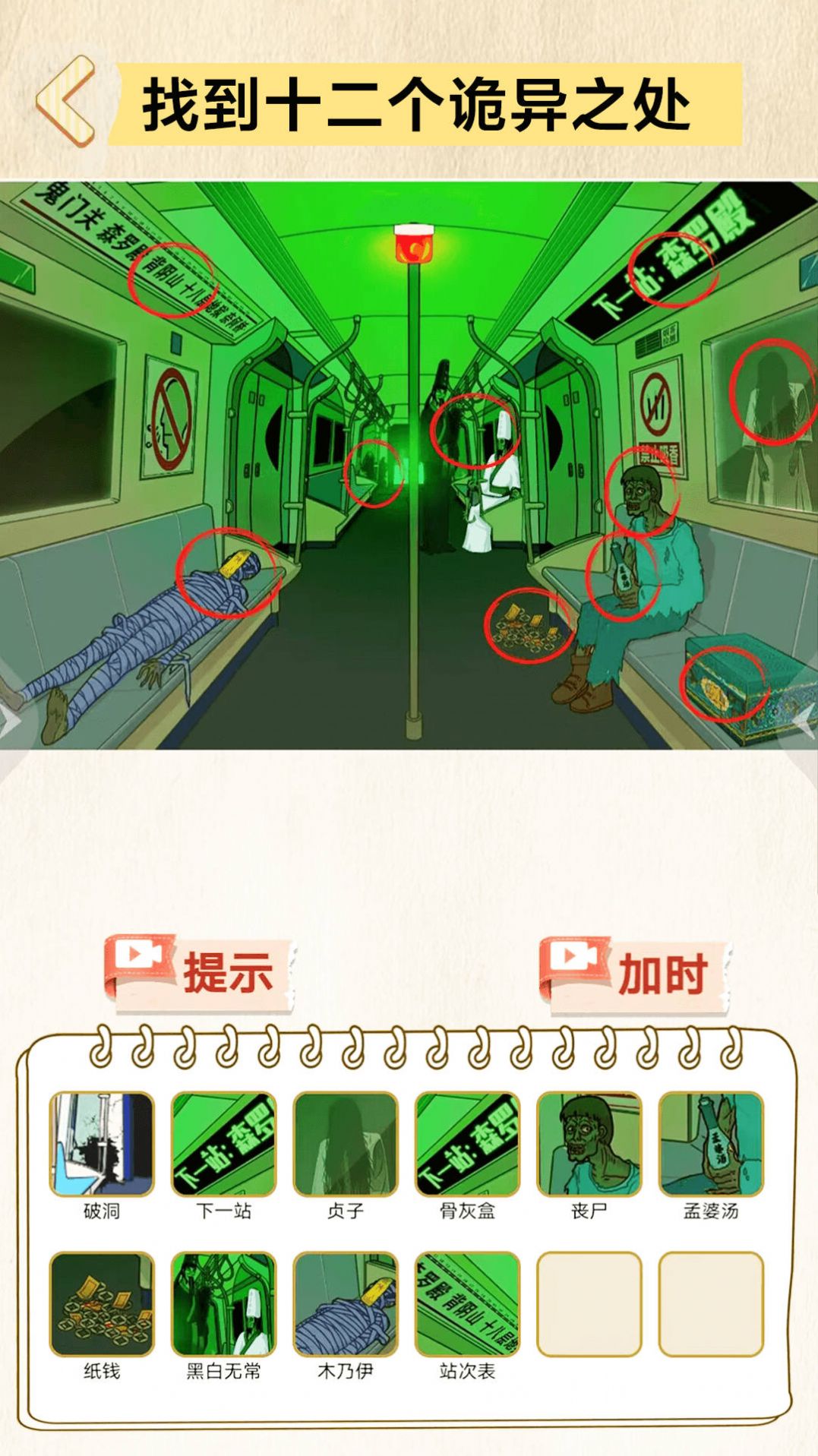 找到10处诡异游戏游戏