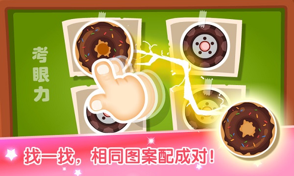宝宝玩配对免费版游戏