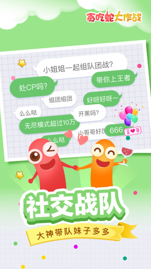贪吃蛇游戏