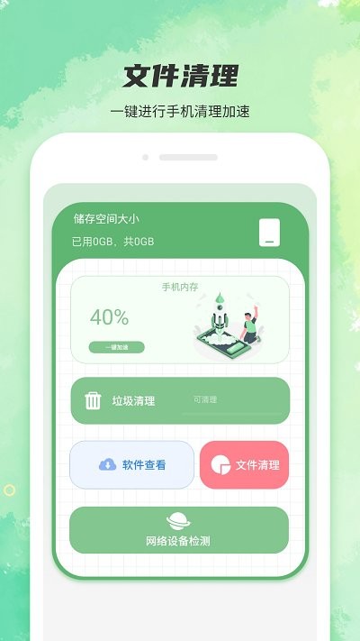 全能强力清理appAPP