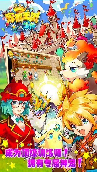 宠物王国外传旧版免费版游戏