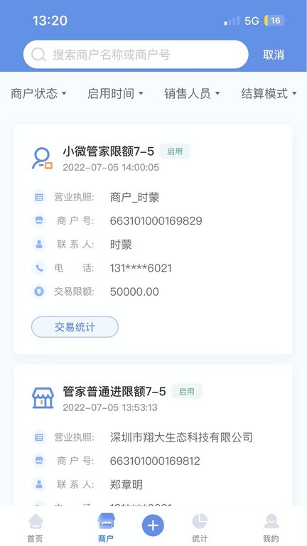 杉德河马管家APP