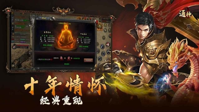 通神传奇手游游戏