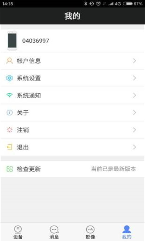 海尔摄像头手机APP