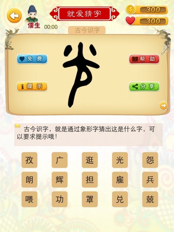 就爱猜字游戏