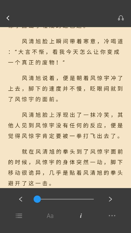阅迷小说免费阅读APP