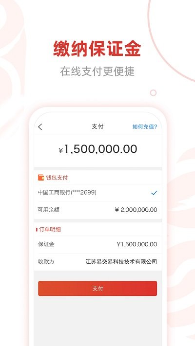 e交易APP