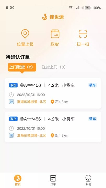 佳世运司机端APP