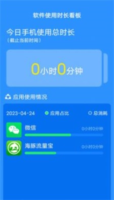 海豚流量宝APP
