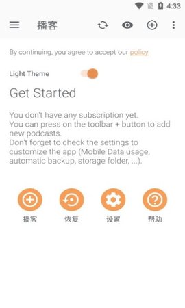 podcast播客APP