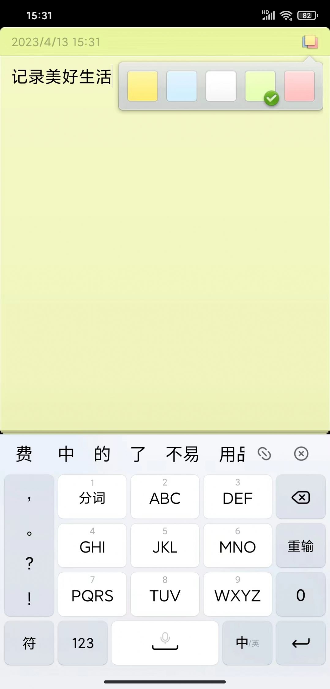 随身便签APP