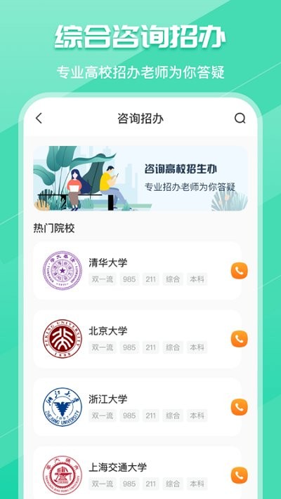 新高考志愿填报专家APP