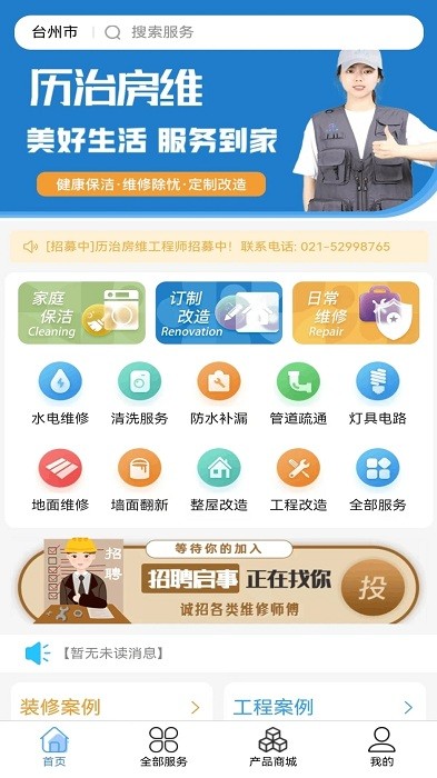 历治房维平台APP