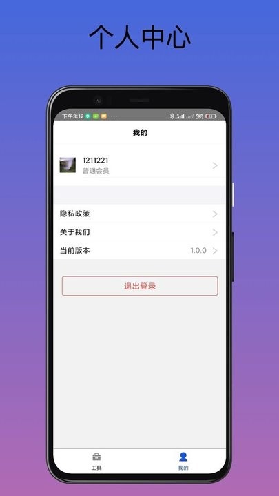 工具匠软件APP