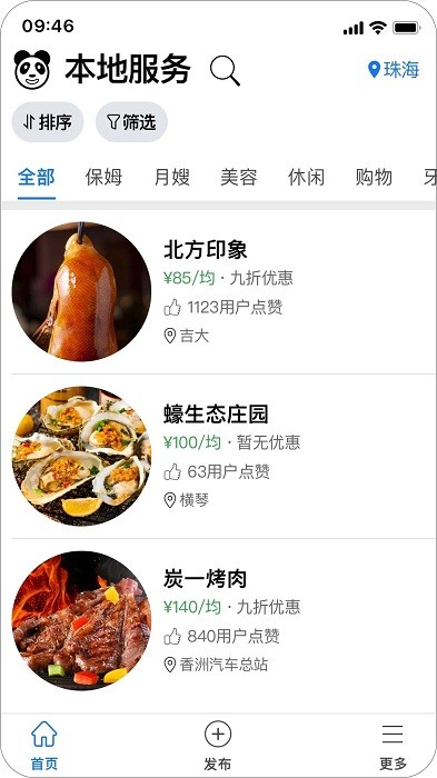 熊猫同城招聘租房二手车平台APP