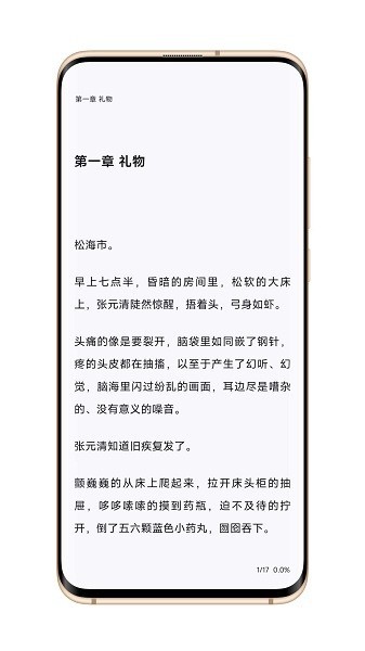 逗比小说软件APP