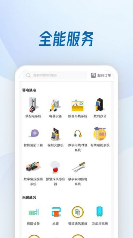 机电便民APP
