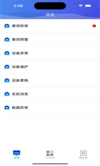 叙永智慧水务APP