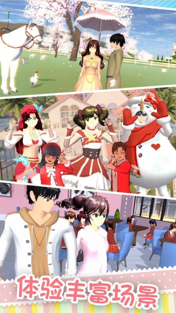 樱花校园之吻游戏
