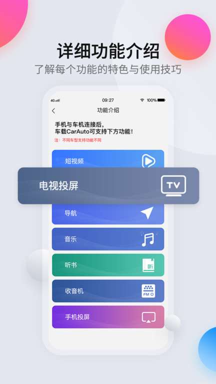 carauto车机版APP
