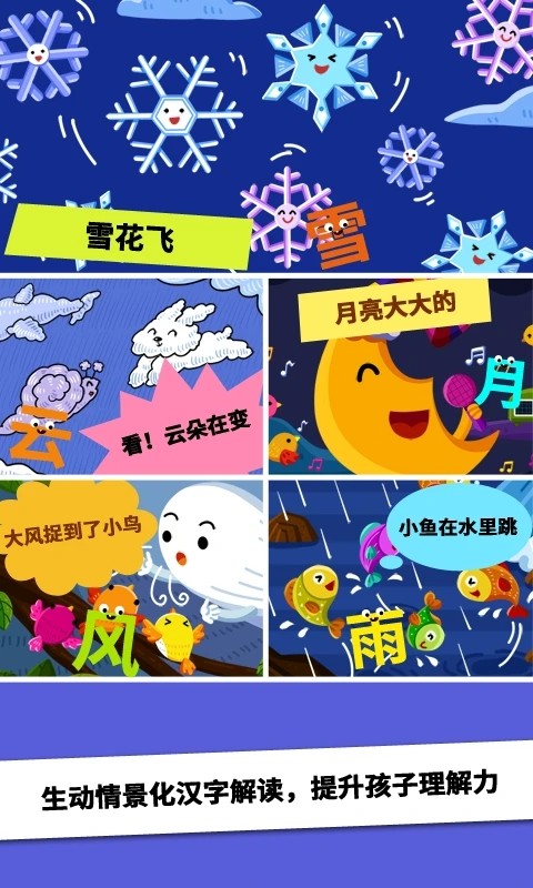 阳阳ai识字绘本官方版appAPP