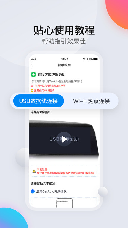 carauto车机版APP