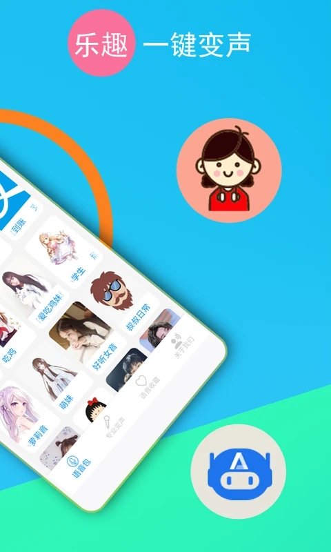 吃鸡语音包变声器游戏