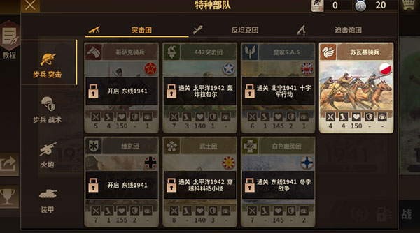 将军的荣耀3钢铁命令游戏