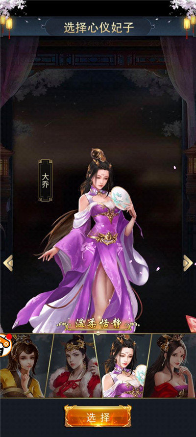 三国后宫传官网版下载游戏