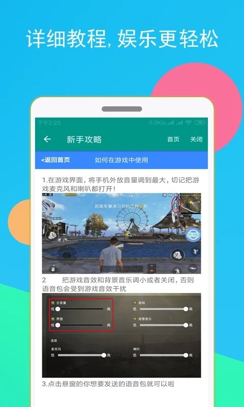 吃鸡语音包变声器游戏