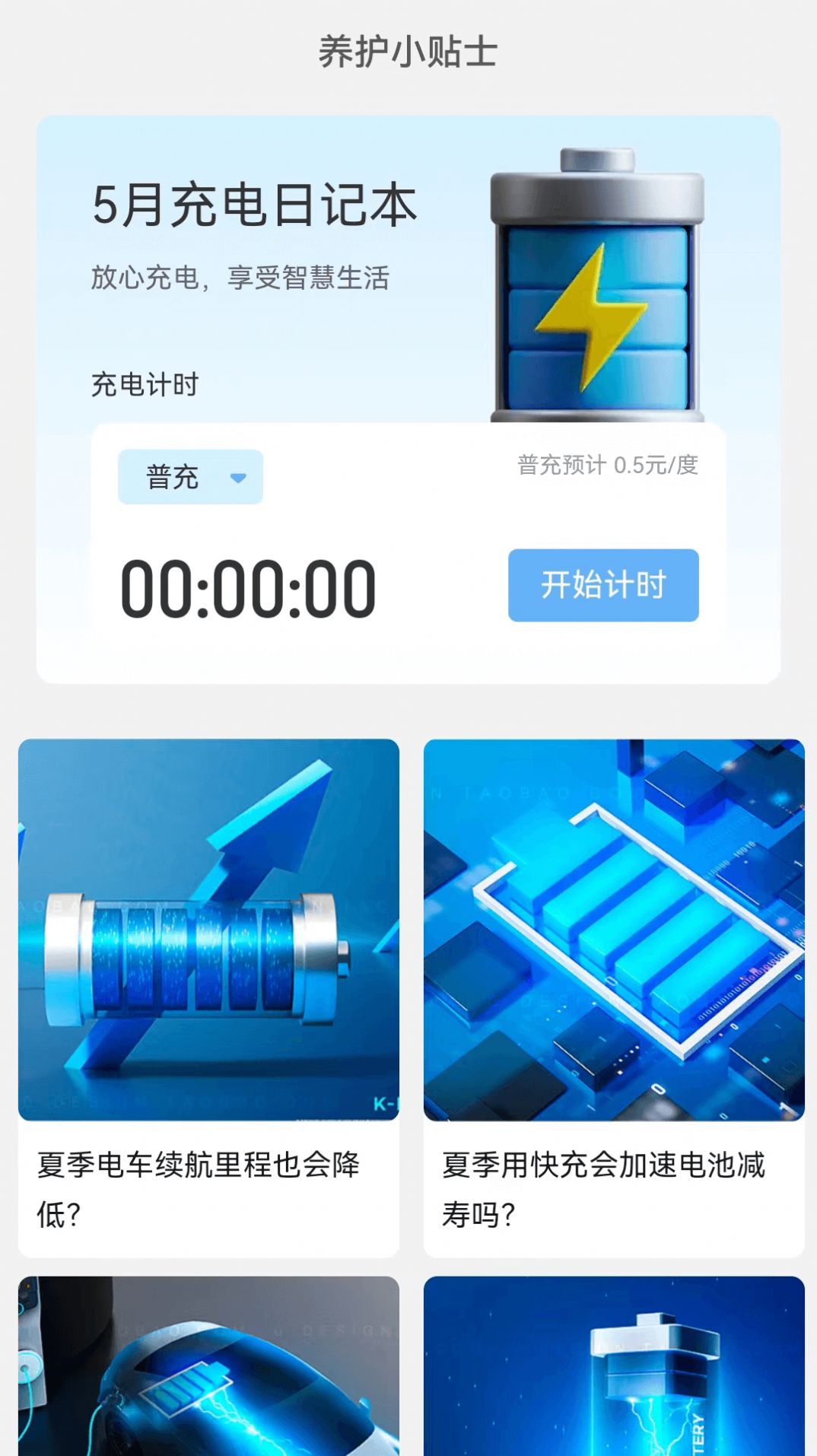 平安测速助手APP