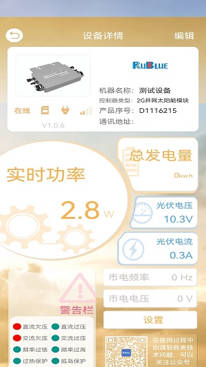蓝蕊并网APP