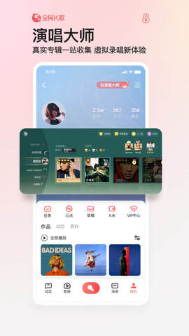 全民k歌软件版APP