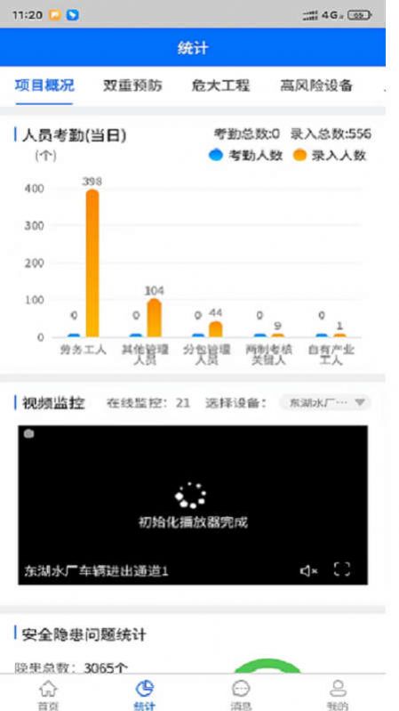 智慧安全平台APP