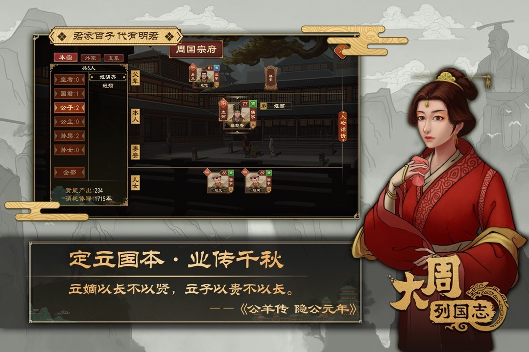 大周列国志正版游戏