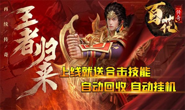 百花传奇游戏