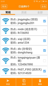 wifi查看器密码官方版APP