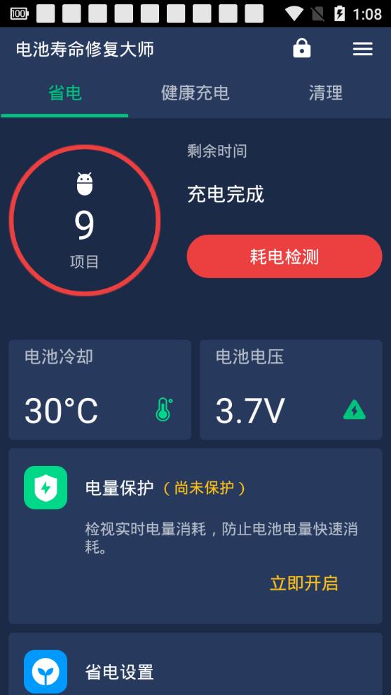电池寿命修复大师APPAPP