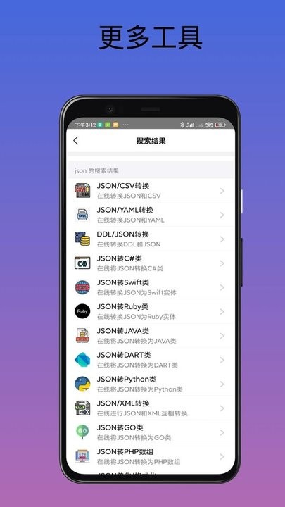 工具匠软件APP