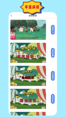 成语故事朗读APP