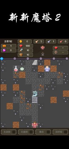 新新魔塔2游戏游戏