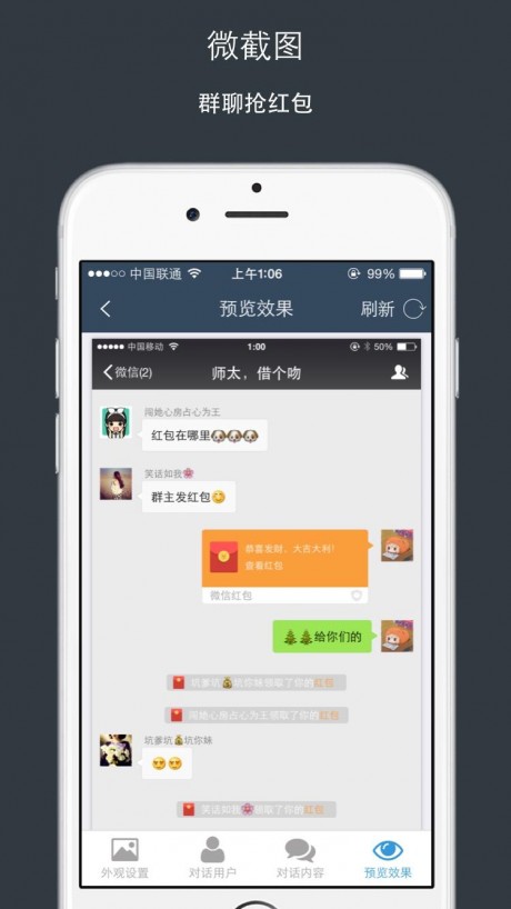 微截图免费版APP