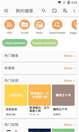 podcast播客APP