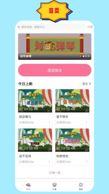 成语故事朗读APP