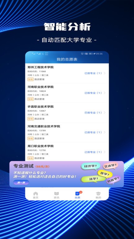 高考志愿ai填报APP