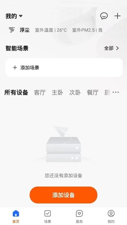 数智home遥控平台APP