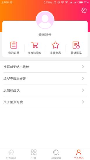 整点好货APP